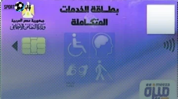 طريقة الاستعلام عن كارت الخدمات المتكاملة لشهر نوفمبر 2025